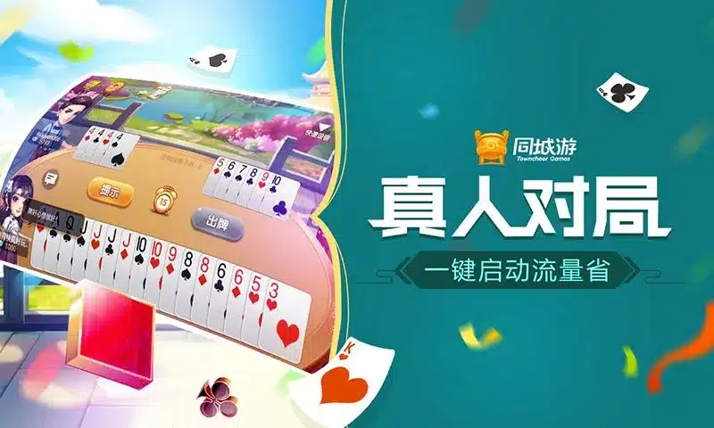 争上游玩家亮点