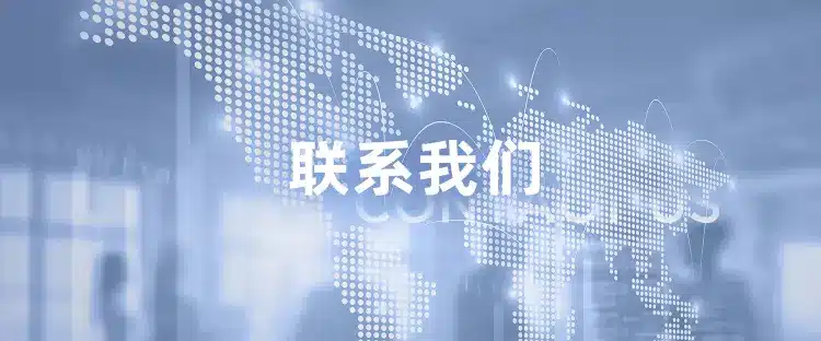 亚博体育联系我们的基本信息