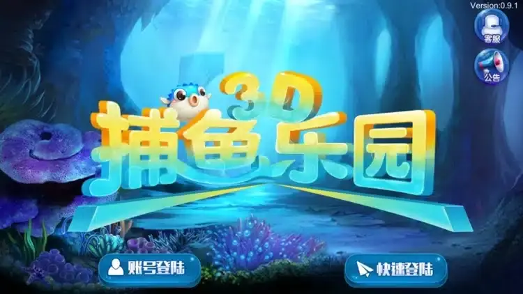 捕鱼乐园核心机制解析