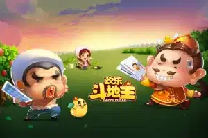 斗地主