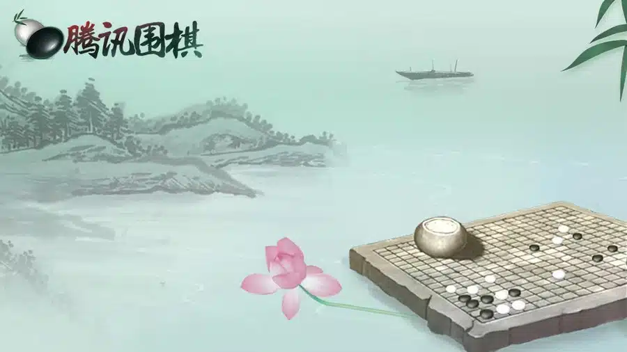 腾讯围棋基础玩法介绍