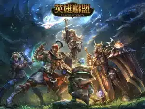 英雄联盟