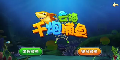 亚博体育千炮捕鱼玩法解析