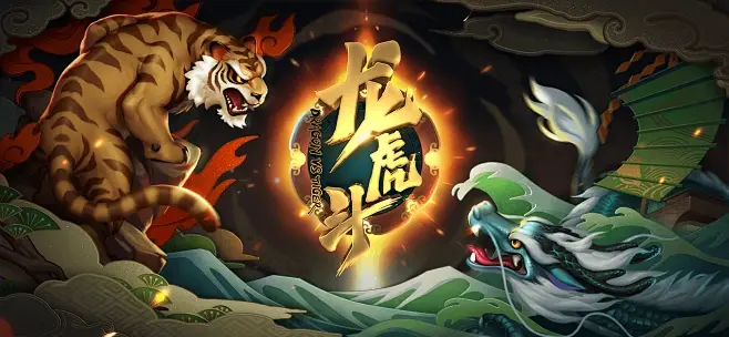 亚博体育龙虎斗玩法解析
