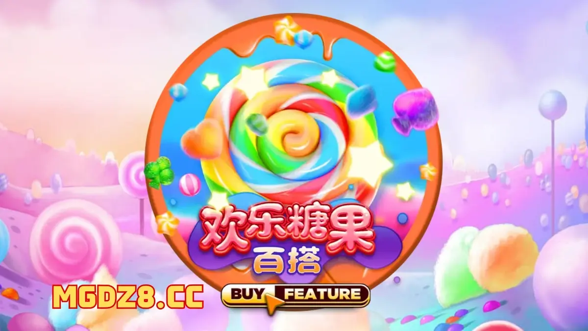 欢乐糖果百搭的核心玩法与视觉特色